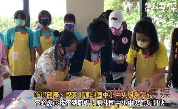 影/吃得健康、營養!原斗國中小中央廚房落成 提供6校近千人的營養午餐