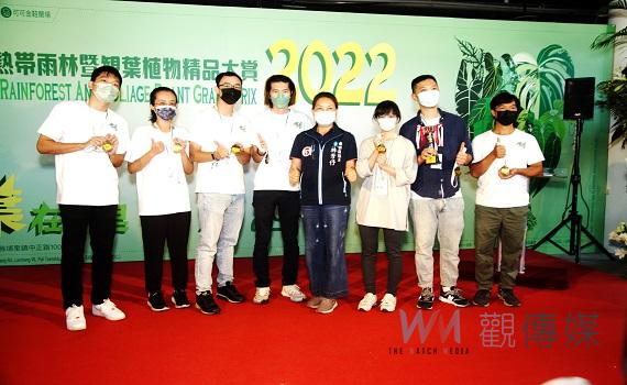 2022台灣熱帶雨林暨觀葉植物精品大賞競賽名次出爐 