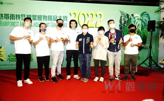 2022台灣熱帶雨林暨觀葉植物精品大賞競賽名次出爐
