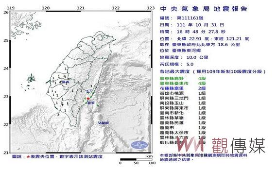 台東東河16:48發生芮氏規模5.0有感地震 目前未傳災情 