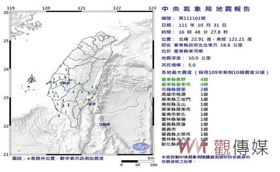 台東東河16:48發生芮氏規模5.0有感地震 目前未傳災情