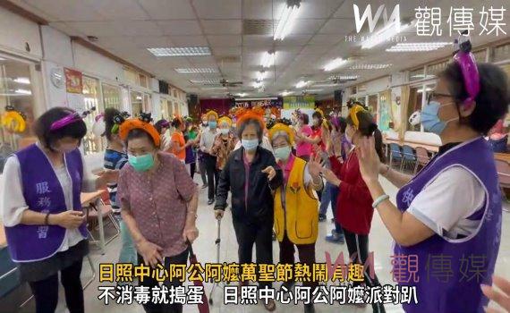 影/萬聖節不是年輕人的玩意 日照中心阿公阿嬤萬聖節熱鬧有趣
