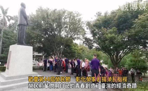 影/感謝有您們的付出!歡慶第44屆榮民節 彰化榮家表揚榮民楷模及績優員工