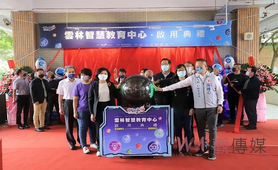 雲林智慧教育中心啟用 科技教育向下扎根