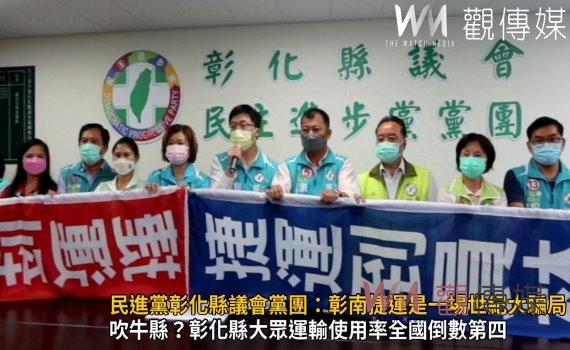 影/綠營:彰南捷運是一場世紀大騙局!王惠美縣長還想再騙20年嗎?