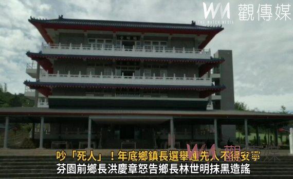影/芬園前鄉長洪慶章怒告鄉長林世明抹黑造謠 林世明;有憑有據