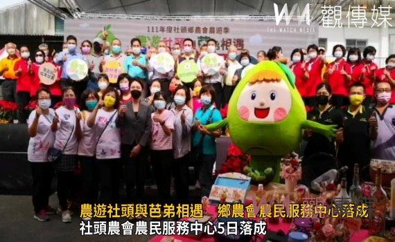 影/農遊社頭與芭弟相遇 社頭鄉農會農民服務中心落成
