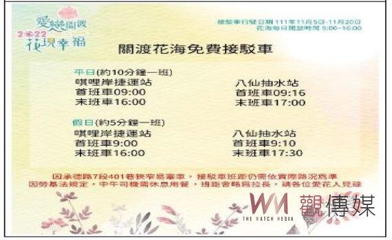 一年一度台北最大花海11/5開放 關渡花海邀您「花現幸福」