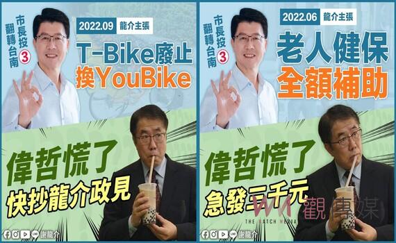 狠酸黃偉哲抄襲政見 謝龍介:這兩樣他學不來
