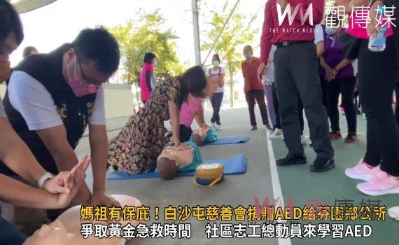 影/媽祖牌 芬園添救命神器!白沙屯慈善會捐贈AED給芬園鄉公所
