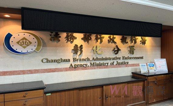 排放廢水污染農地拒繳罰鍰!彰化分署查封千餘坪土地與祖厝 分期繳清解套