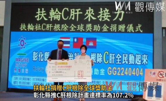 影/全國第一扶輪C肝來接力 扶輪社捐贈C肝根除全球獎助金