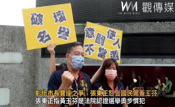 影/假民調混「謠」選情?彰化市長寶座之爭 張東正怒告國民黨黃玉芬