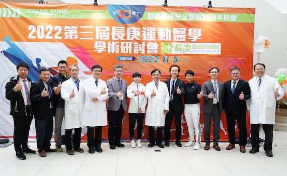 嘉義長庚辦運動醫學研討會 頂尖選手現身分享照護經驗
