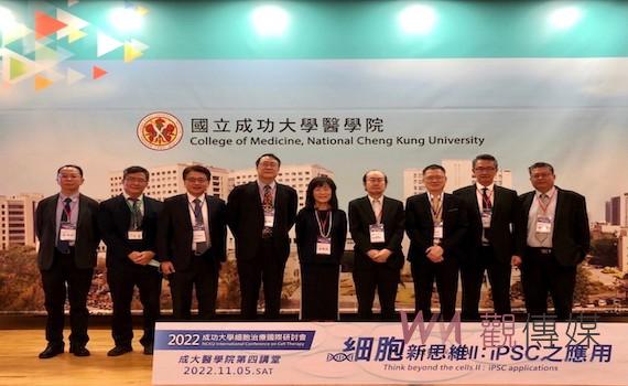 成大兩院辦「iPSC之應用」國際研討會 論再生醫學之長遠布局