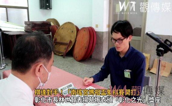 影/棋逢對手!「南瑤宮媽祖盃象棋賽開打」191人對弈競高下