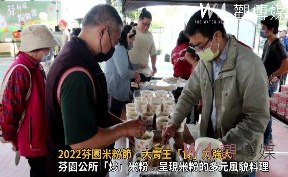 影/2022芬園米粉節大胃王「食」力強大 米粉創意料理賽挑戰色、香、味