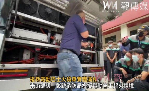 影/搶救電動巴士火燒車實體演練 消防局驗證測試火災緊急處置