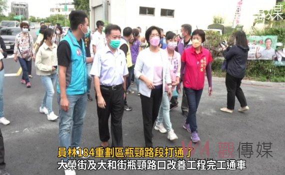 影/員林184重劃區瓶頸路段打通了 民眾不用再遶路而行