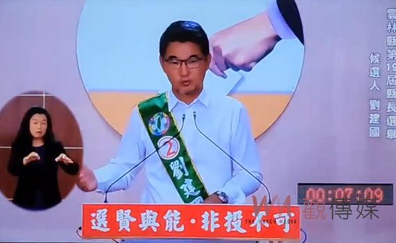 劉建國指三年多人口流失近2萬 如何帶領雲林走向好未來?