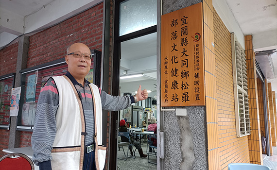 文健站與您一起樂活 大同鄉王進生盼落實長者關懷與陪伴