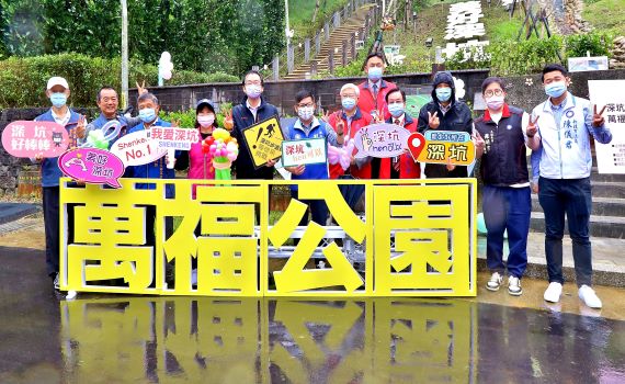 深坑萬福生態公園斥資千萬大改造 增設觀景平台步道
