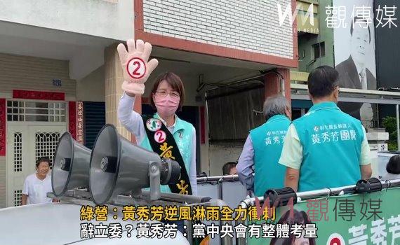 影/彰化百里侯寶座之爭 綠營:黃秀芳逆風淋雨全力衝刺