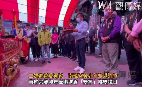 影/二媽進香愛冤家 南瑤宮癸卯年笨港進香明年0430為期七天六夜