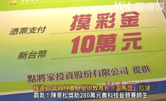影/睽違10年員林農工舉辦教育界「金馬獎」技競256名選手角逐