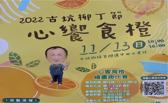 古坑柳丁節心饗食橙綠隧登場 親子闖關等你來打卡換點心
