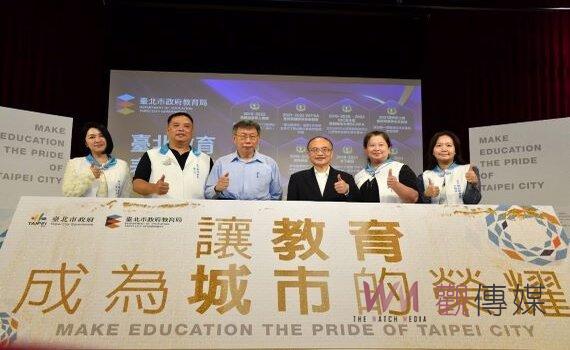 北市發表教育政策成果專書 柯文哲:產業要創新教育應全面改革