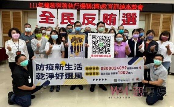 桃檢義務勞務機構教育訓練座談 共同誓師反賄選維護乾淨選風