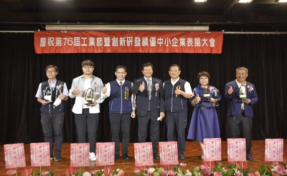 中市府慶祝工業節 表揚創新研發績優廠家