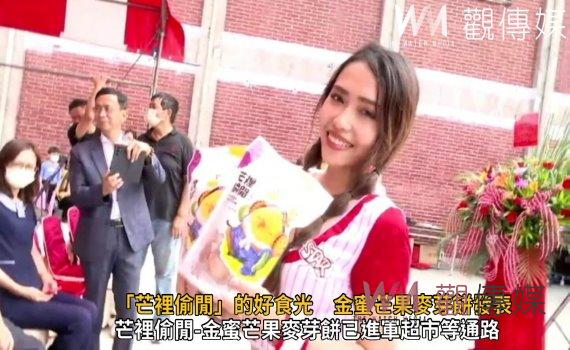影/不黏牙!「芒裡偷閒」的好食光 金蜜芒果麥芽餅發表