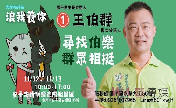 角頭之子投身公職選舉 他以公益認養市集取代傳統造勢