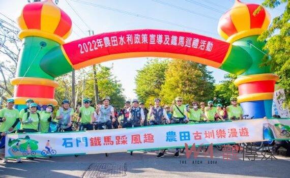 農水署石管處石門鐵馬巡禮 車友慢騎體驗桃園水圳埤塘文化