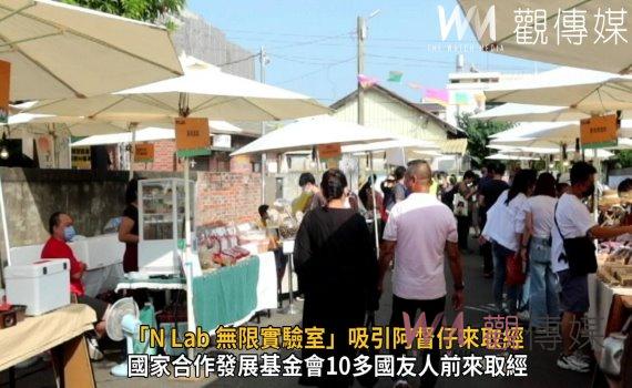 影/彰化縣政府推「N Lab 無限實驗室」吸引阿督仔來取經