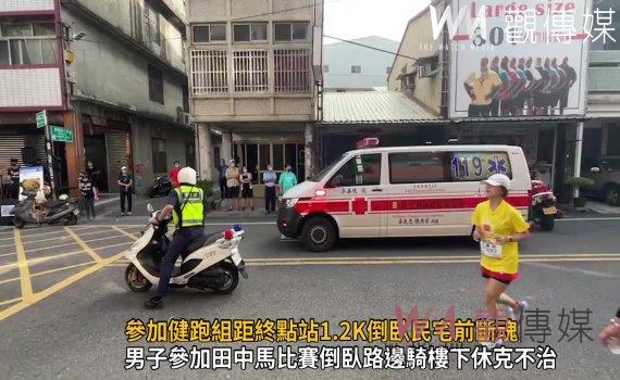 影/田中馬傳憾事!參加健跑組距終點站1.2K倒臥民宅前斷魂