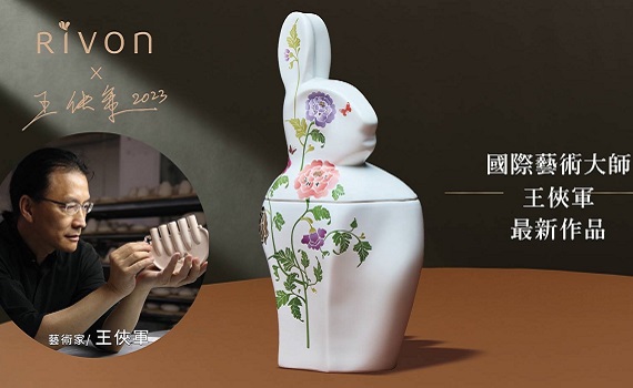 RIVON禮坊攜手國際藝術家王俠軍 推出限量兔年瓷器禮盒 