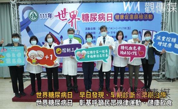 影/世界糖尿病日 彰基籲:早日發現、早期診斷、早期治療