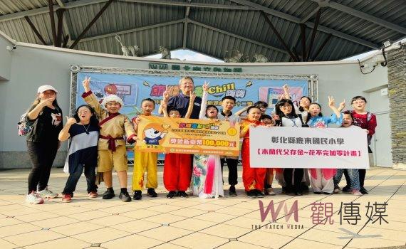 能源教育戲劇比賽　鹿東國小創意七十二變勇奪全國第一 