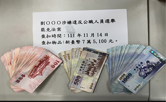 賄選買票又一樁 頭城鎮長候選人樁腳涉賄踢鐵板