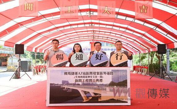 機捷A7站區外道路開工113年底通車 可有效紓解周邊車潮