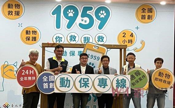 北市1959動物保護專線啟用  市府攜手市民共築動物友善城市 