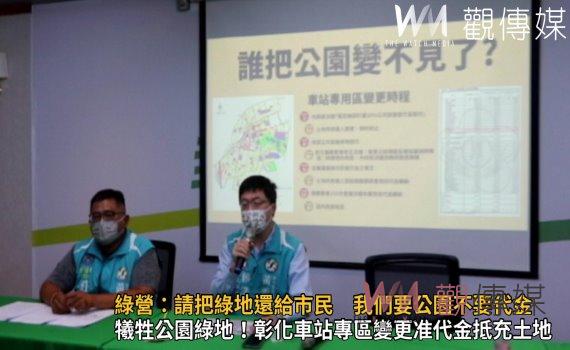 選戰風雲》影/綠營:請把綠地還給市民 我們要公園不要代金