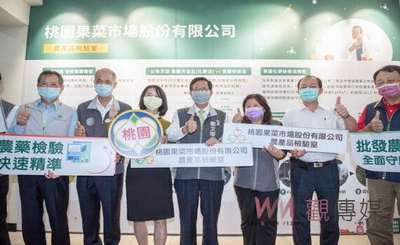桃園首座質譜快檢室 10分鐘檢驗蔬果198種農藥殘留把關食安