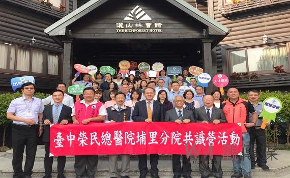 立足全南投、放眼大台中-埔里榮院111年度共識營