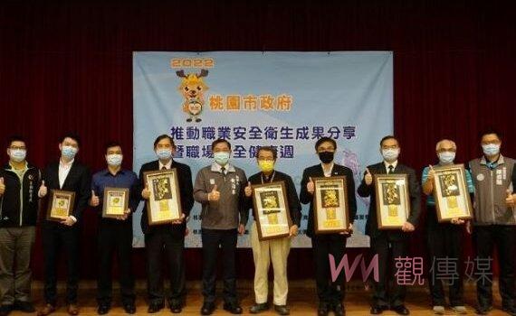落實推動職安衛生 桃市府邀績優單位與個人分享實務經驗