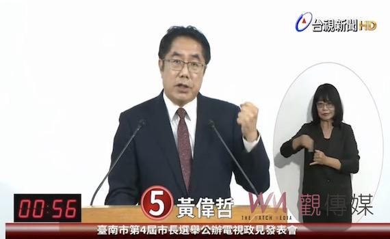台南市長政見發表會 黃偉哲左批對手右數政績