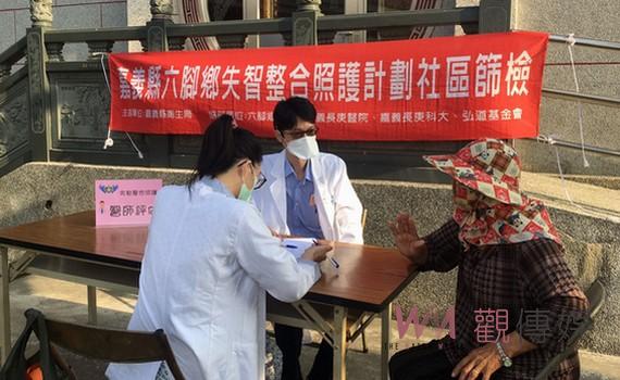 嘉義縣醫護主動出擊守護失智 基層村里社區篩檢照顧服務